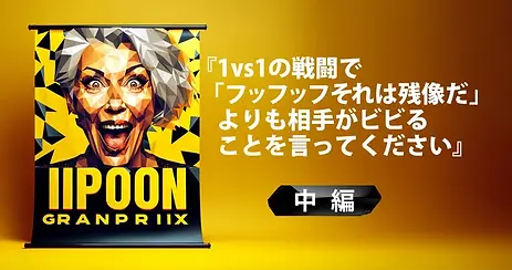 ＜実験＞IPPONグランプリ決勝戦のお題にAIで面白回答できるか（中編）Claude3緊急参戦！