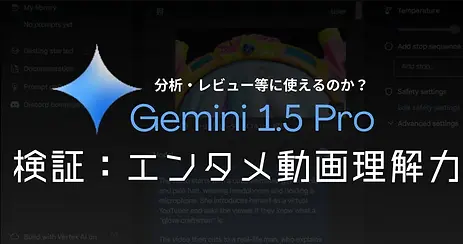 ＜検証＞Gemini 1.5 Proの動画理解は何がどうダメなのか